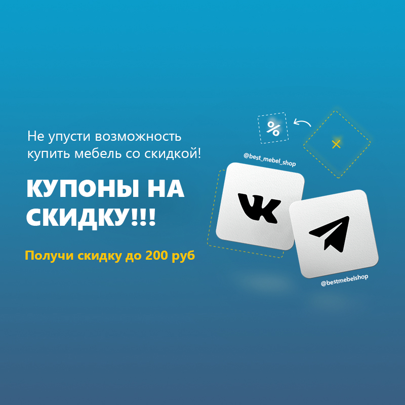 Купоны на скидку!!!